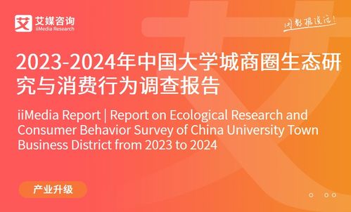 2023-2024年中國(guó)城市商業(yè)綜合體運(yùn)行大數(shù)據(jù)與商業(yè)決策分析報(bào)告——心理咨詢視角