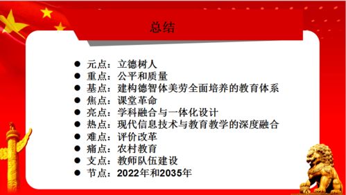 擘畫新藍(lán)圖，奮進(jìn)正當(dāng)時(shí)——記翔安區(qū)實(shí)驗(yàn)幼兒園黨支部?jī)?yōu)秀黨員帶頭上黨課活動(dòng)
