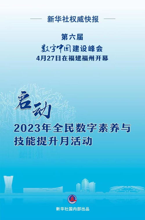 2023年全民數(shù)字素養(yǎng)與技能提升月啟動 以專業(yè)策劃賦能數(shù)字時代教育新篇章